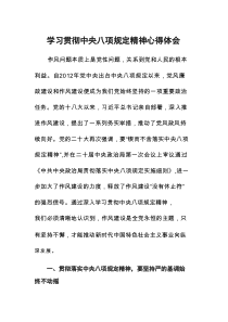 2025中央八项规定学习教育心得体会多篇参考