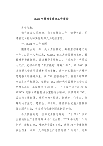 2025年甘肃省政府工作报告