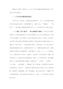 20XX上半年党风廉政建设工作汇报