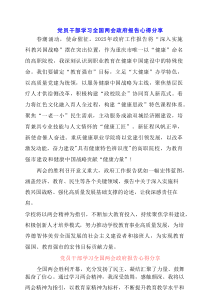 2025党员干部学习全国两会政府报告心得分享