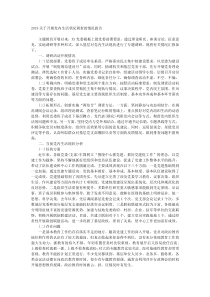 20XX关于开展党内生活状况调查的情况报告