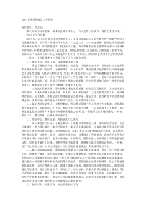 20XX县级政协会议工作报告