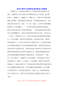2025党员干部学习全国两会政府报告心得感想