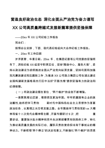 20XX年XX公司纪检工作报告