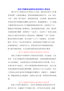 2025党员干部解读全国两会政府报告心得启发
