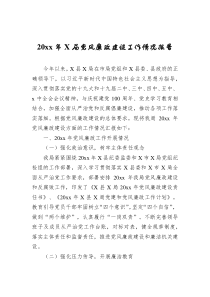 20XX年X局党风廉政建设工作情况报告