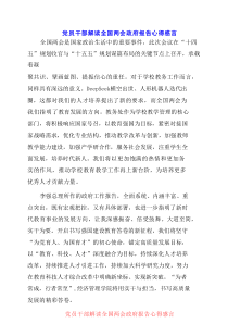 2025党员干部解读全国两会政府报告心得感言