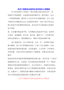 2025党员干部解读全国两会政府报告心得整理
