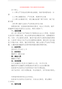 2025年专题生活会带头增强党性、严守纪律、砥砺作风等“四个带头方面”实施方案5篇汇总