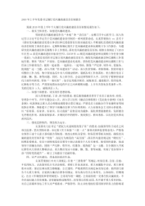 20XX年上半年党委书记履行党风廉政建设责任制报告