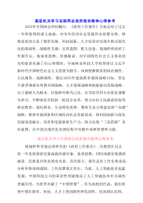 2025基层机关学习全国两会政府报告精神心得参考