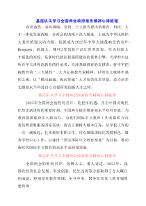 2025基层机关学习全国两会政府报告精神心得梳理