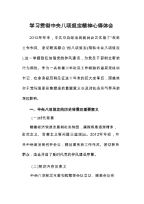 2025学习贯彻中央八项规定主题教育心得体会9篇