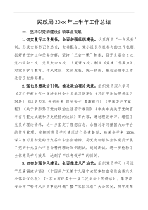 20XX年上半年工作总结汇报