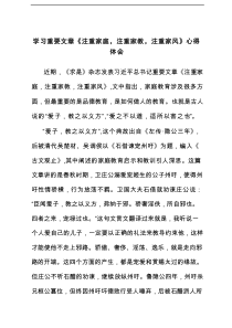2025年4月学习《求是》重要文章《注重家庭，注重家教，注重家风》心得体会