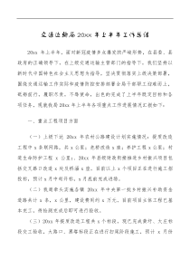 20XX年上半年工作总结范文工作汇报报告