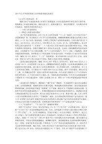 20XX年上半年政府督查工作贯彻落实情况的报告