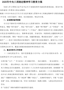 2025年信用社开展中央八项规定精神学习教育工作实施方案