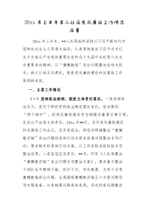 20XX年上半年某人社局党风廉政工作情况报告