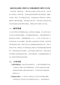 2025年党支部深入贯彻中央八项规定精神学习教育工作方案