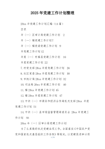 2025年党建工作计划整理