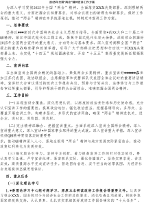 2025年全国“两会”精神宣讲工作方案