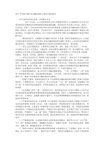 20XX年乡镇子履行党风廉政建设主体责任情况报告