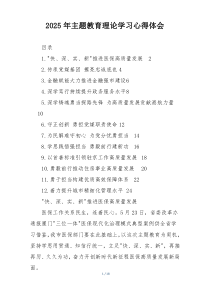 2025年主题教育理论学习心得体会