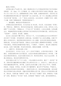20XX年企业谈心谈话活动情况汇报