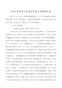 20XX年住房公积金上半年工作情况汇报