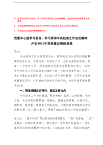 2025年党员干部、党委中心组学习贯彻中央经济工作会议精神发言心得