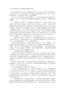 20XX年便民服务中心党风廉政和反腐败工作报告