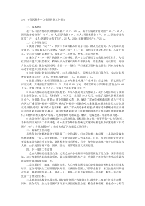 20XX年便民服务中心精准扶贫工作报告