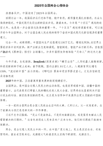 2025年全国两会心得体会六篇（精选版）