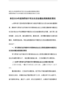 2025年单位领导班子民主生活会整改措施落实情况+党委领导班子民主生活会整改任务分工方案