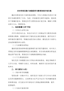 2025年党支部八项规定学习教育活动计划方案（共7篇）