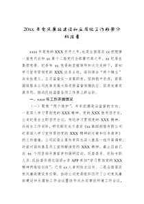 20XX年党风廉政建设和反腐败工作形势分析报告