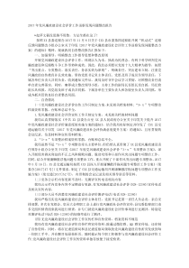 20XX年党风廉政建设社会评价工作巡察发现问题整改报告