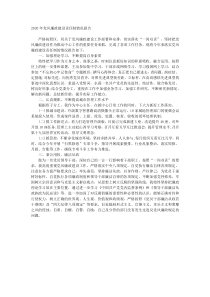 20XX年党风廉政建设责任制情况报告