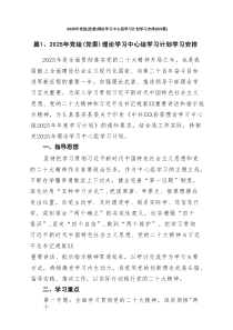 2025年党组（党委）理论学习中心组学习计划学习安排优秀5篇