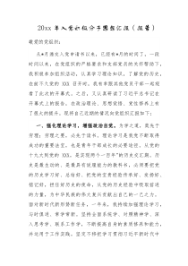 20XX年入党积极分子思想汇报报告