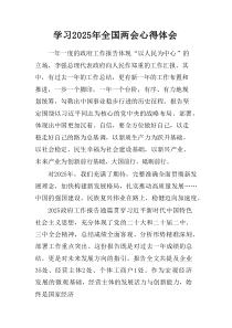 2025年大学生学习全国两会会议精神心得感悟(11篇材料)