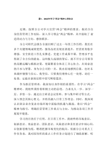 2025年学习“两会”精神心得体会 （10篇）