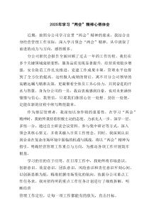 2025年学习“两会”精神心得体会范文(8篇最新参考)