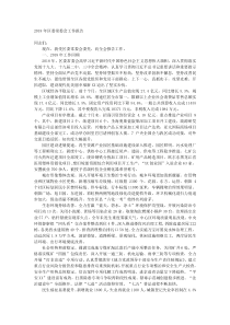 20XX年区委常委会工作报告
