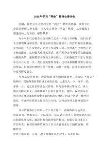 2025年学习“两会”精神心得体会（7篇）