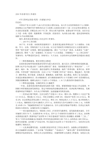 20XX年县委全会工作报告