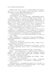20XX年县委巡察组巡察社区整改情况报告