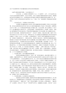 20XX年县委领导班子党风廉政建设主体责任落实情况报告
