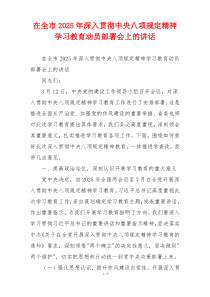 在全市2025年深入贯彻中央八项规定精神学习教育动员部署会上的讲话